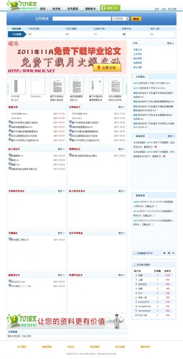 仿豆丁网仿百度文库在线文档分享源码（全套和全部转换工具后台） 