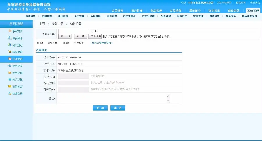 ASP.NET商家联盟会员源码会员管理系统源码