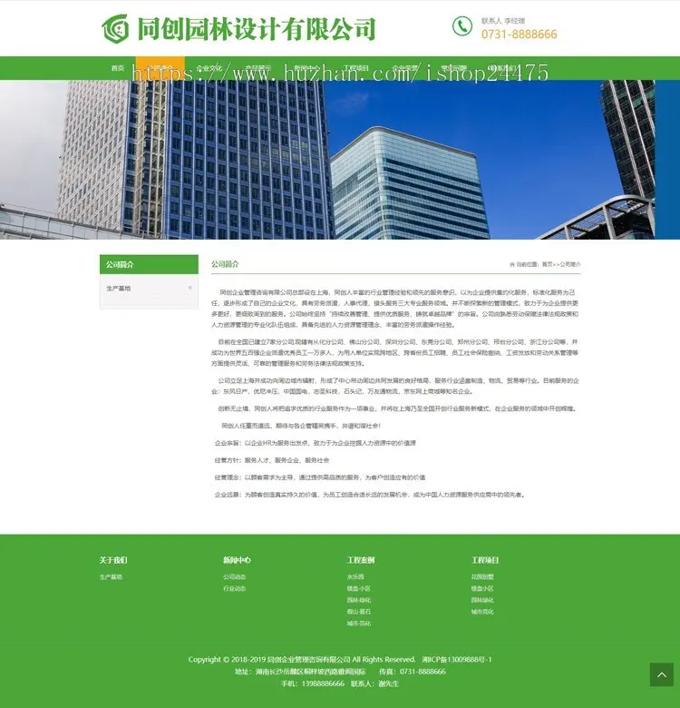 自适应花卉苗木企业网站源码程序 PHP响应式园林工程公司网站源码程序