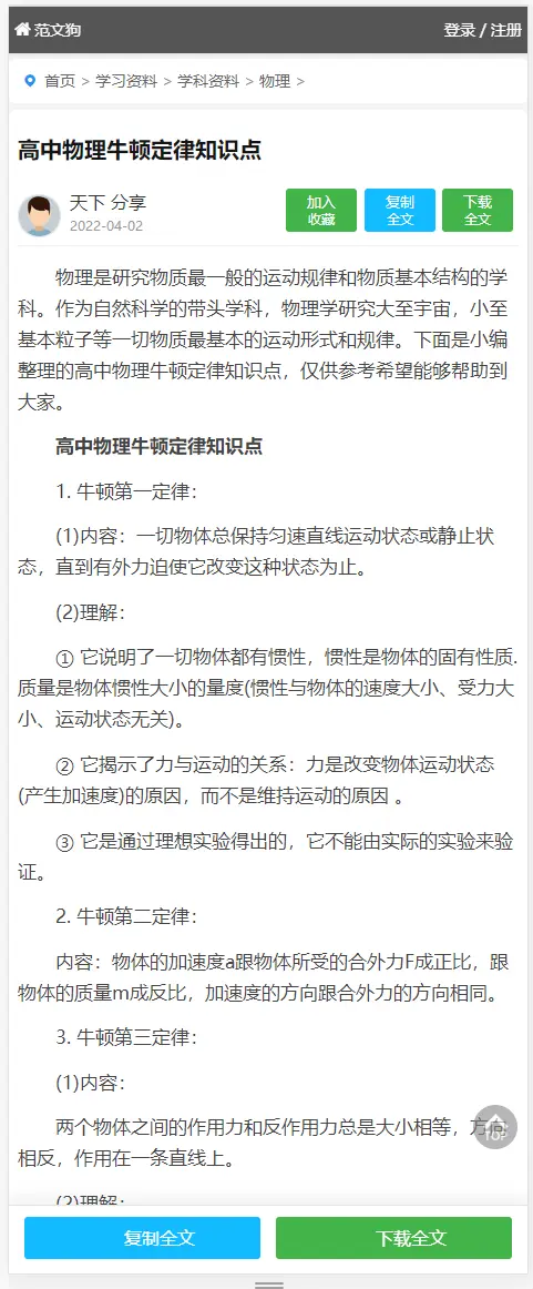 帝国CMS7.5文库范文整站源码自动生成word文档付费下载付费复制带支付系统会员中心