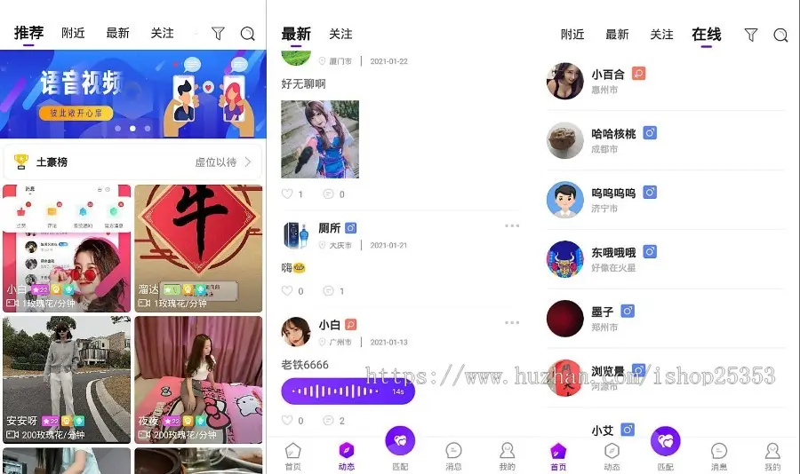 一对一语音视频直播双端原生+php后台源码 社交交友APP匹配语音视频聊天即时通信源码