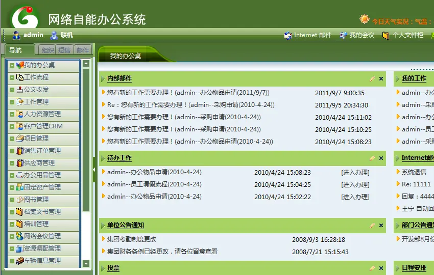 大型OA源码 带视频会议功能 带手机端 开发文档齐全 ASP.NET C#