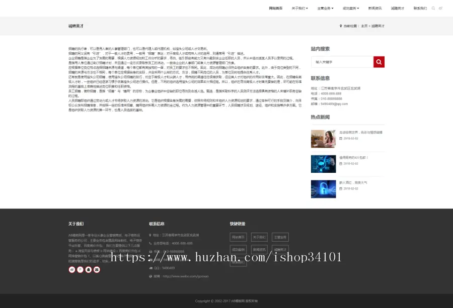 响应式信息技术类织梦模板 HTML5响应式通用科技类网站（带手机版）