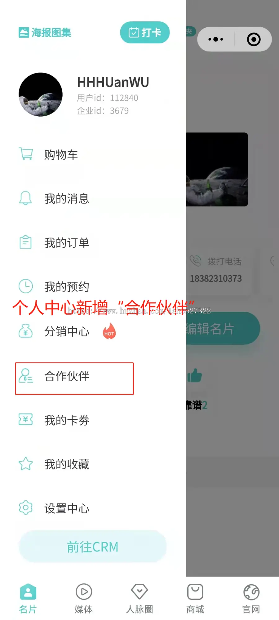 壹脉销客转介绍获客系统Java源码_多端式源码部署