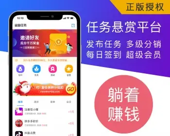 任务悬赏APP兼职赚钱小程序地推助手抖音任务游戏试玩拉新仿众人帮任务发布平台威客众