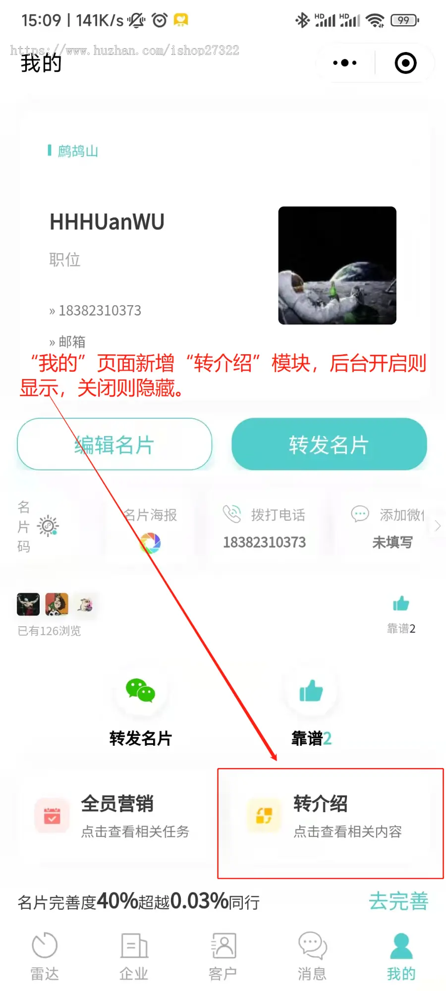 壹脉销客转介绍获客系统Java源码_多端式源码部署