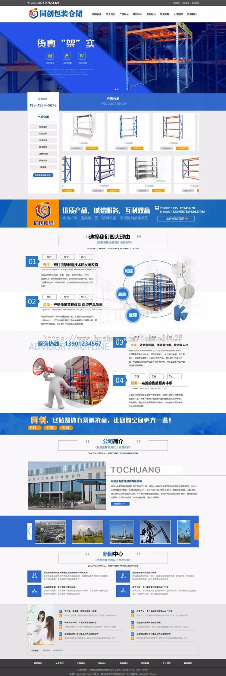 新品仓储设备网站源代码程序 ASP货架企业网站源码程序带后台管理