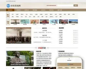 历史新闻资讯网类网站织梦模板（带手机端）安全加固版
