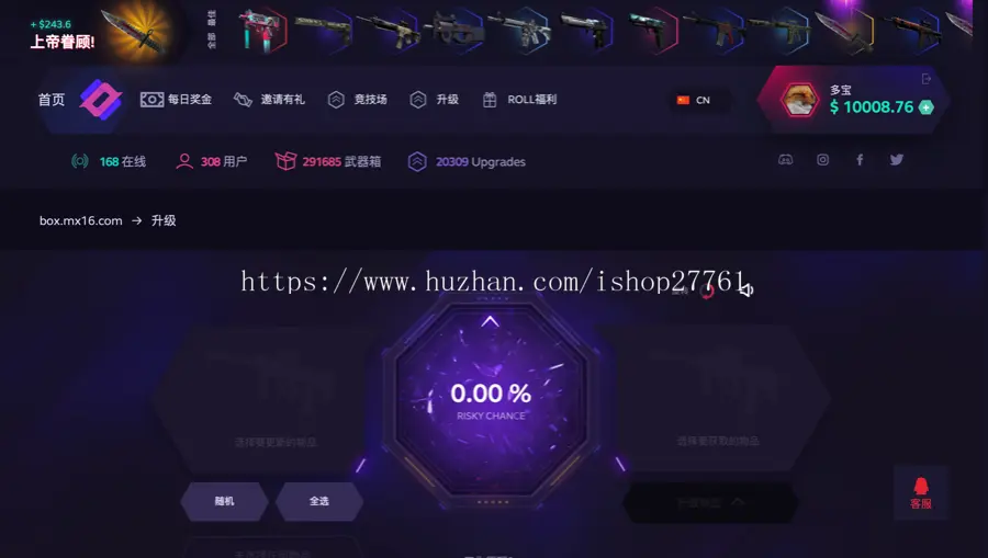 游戏开箱网 csgo在线开箱 开饰品开皮肤 含升级系统 csgo开箱出饰品一键取回 