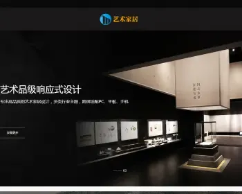响应式艺术家居设计类网站织梦模板 HTML5家装设计类网站（带手机版）