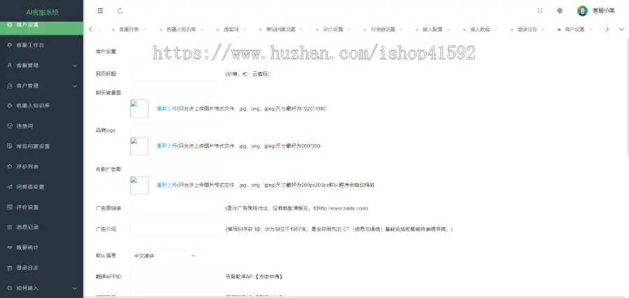 Ai智能客服系统在线客服网站源码_支持二十种语言