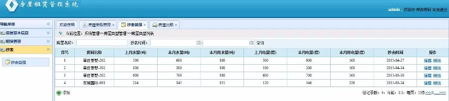 Easyui通用房屋租赁管理系统源码 