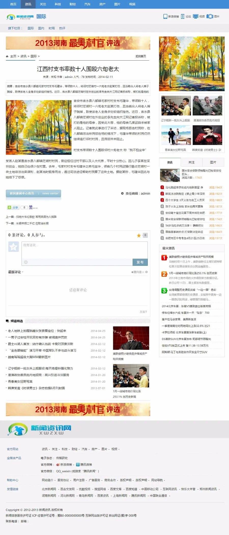 新闻资讯站，新闻门户程序织梦cms网站源码新闻资讯模板织梦模板可二次开发