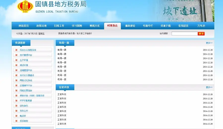 政府事业单位网站源码税务局网站源码