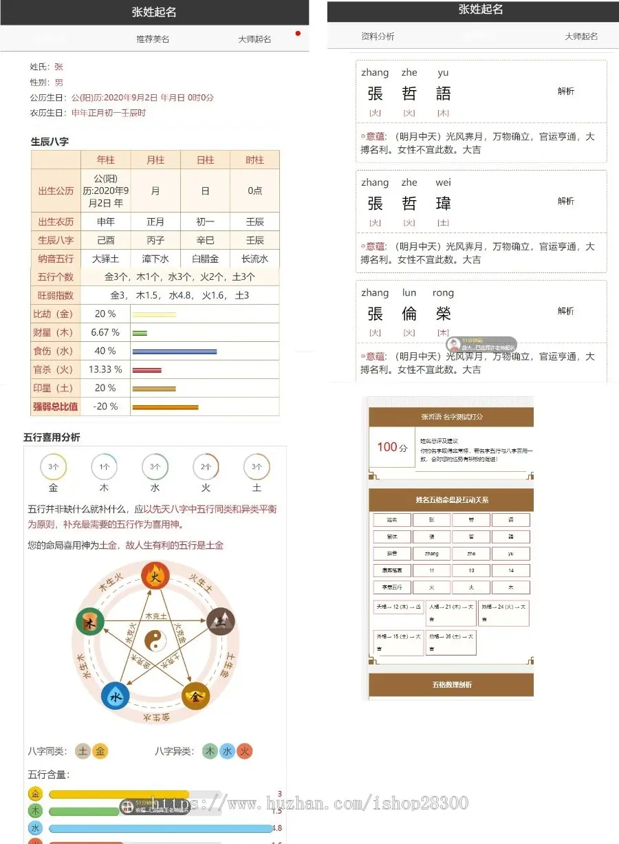 增强新版宝宝取名起名源码