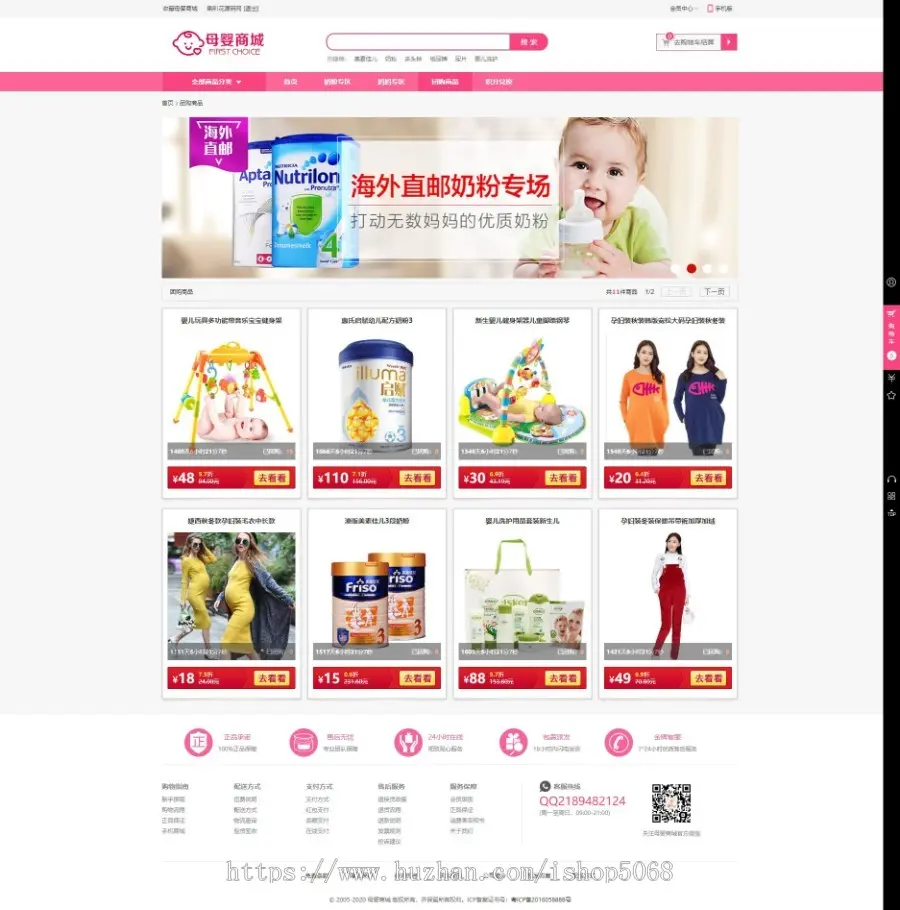 新版ecshop仿母婴用品奶粉商城源码系统模板php育儿亲子早教月子孕婴商城带微商城手机 