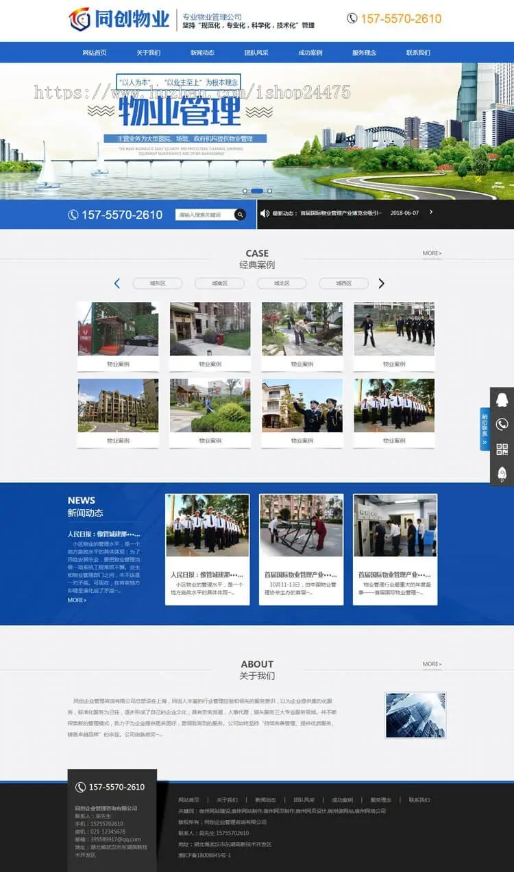 ASP物业管理公司网站源码程序 新品物业公司网站源码程序带手机站