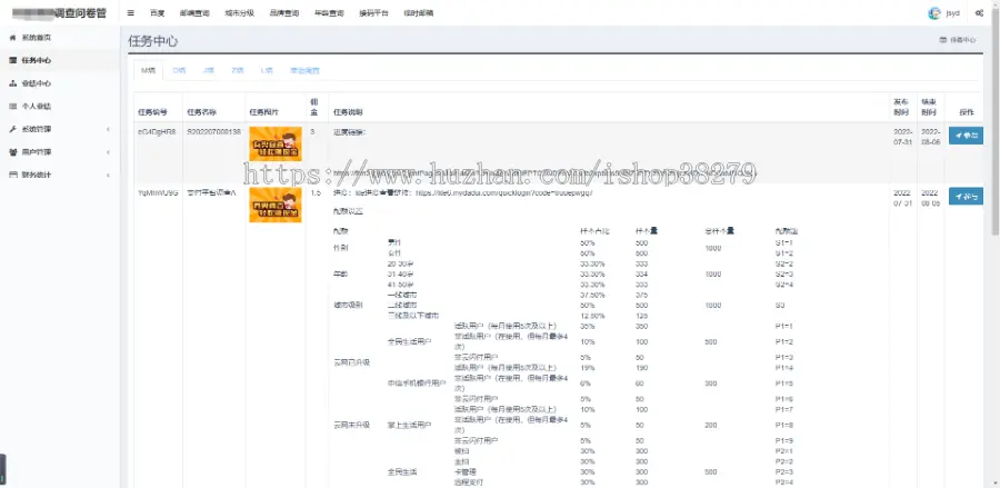 企业问卷调查接单系统源码团队营销抽佣PC端