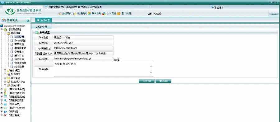 asp.net高校教务管理系统教师管理系统教师教学评价系统源码