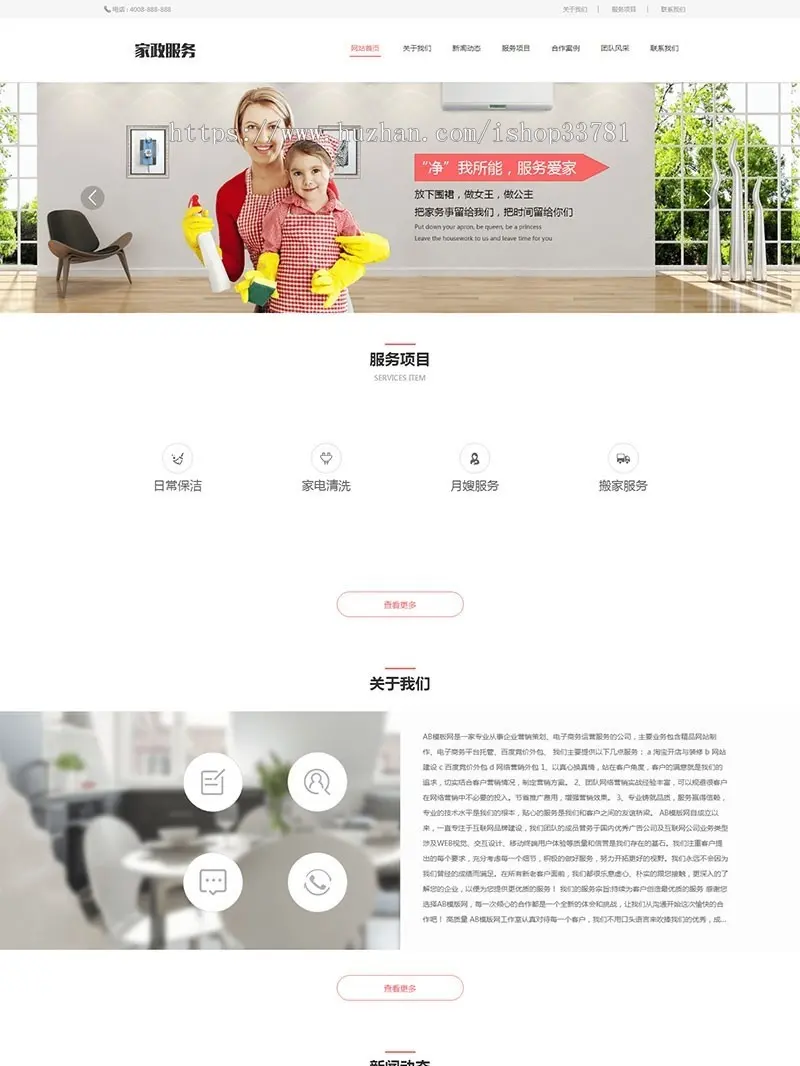 响应式搬家家政生活服务类网站织梦模板 HTML5清洁保洁家政服务带手机版