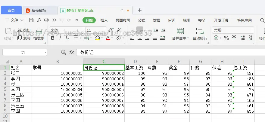 PHP+xls通用考试成绩查分系统源码工资/物业费/水电费网上查询系统响应式支持移动查询 