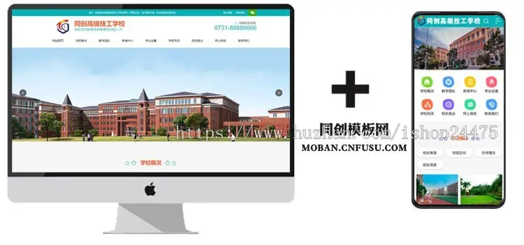 新品技工学校网站建设源码程序 PHP职业技校网站源码模板程序带手机网站