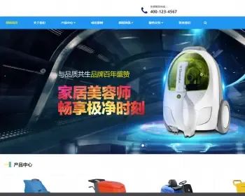 响应式贸易代理清洁用品设备类网站织梦模板 HTML5除尘器外贸网站（带手机版）