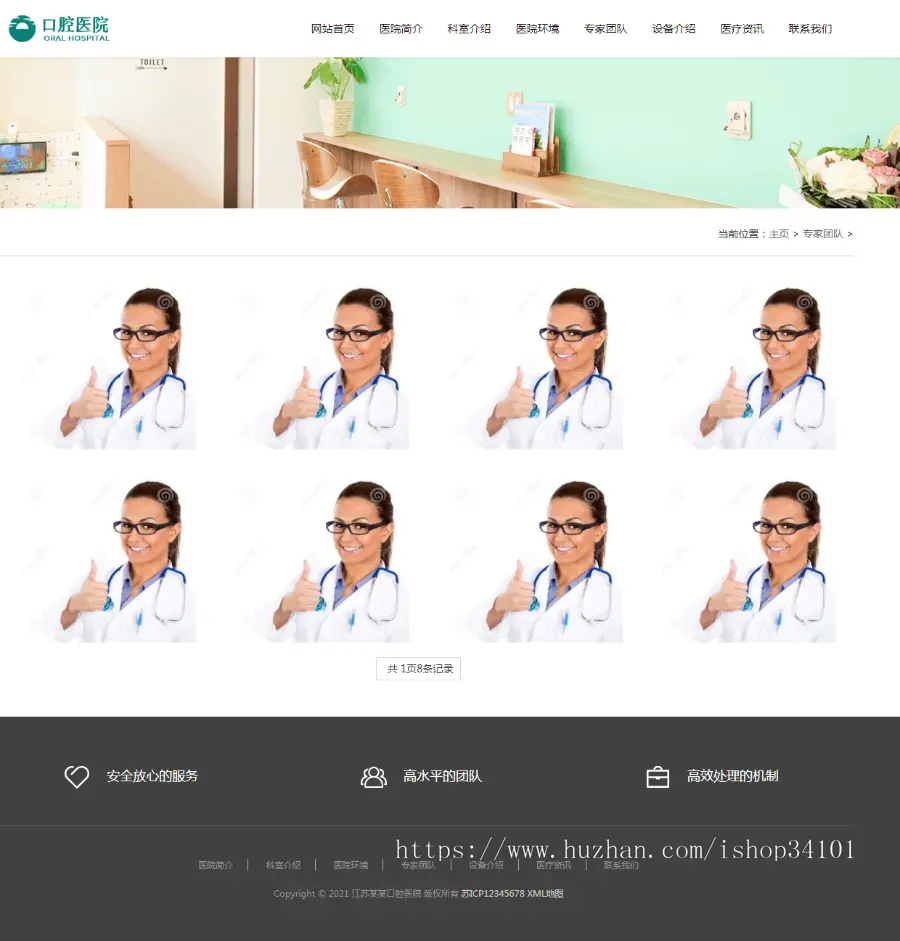 （自适应手机版）响应式口腔医院网站模板 医疗机构医院门诊类网站织梦模板