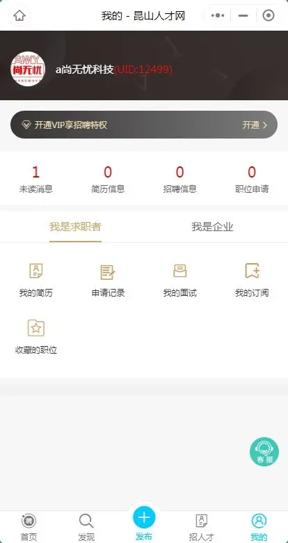 求职招聘兼职/招聘企业人才市场职位求职招聘小程序招聘系统APP