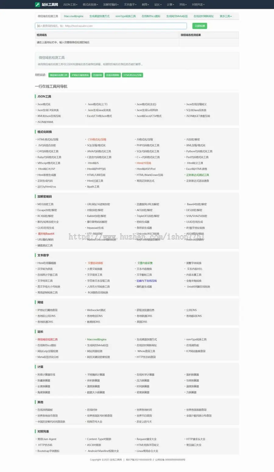 Thinkphp开发的站长工具箱源码/支持百种应用工具/流量营销利器带后台开源版