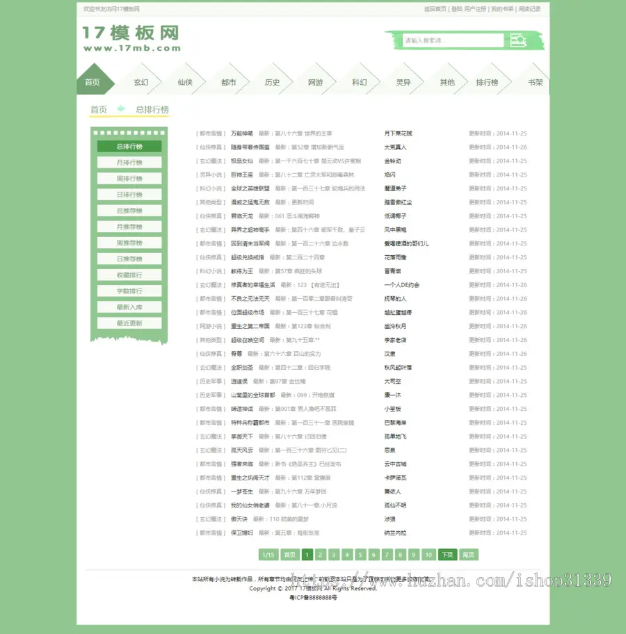 【包安装】杰奇CMS1.7原创文学小说网站 绿色电脑版pc模板源码+安装说明 送手机wap-07