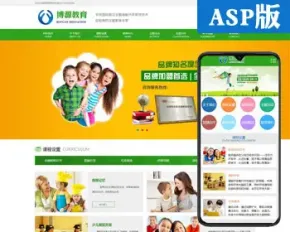 教育培训网站制作源代码程序 ASP培训学校网站源码模板带手机网站 培训机构网站源码程序