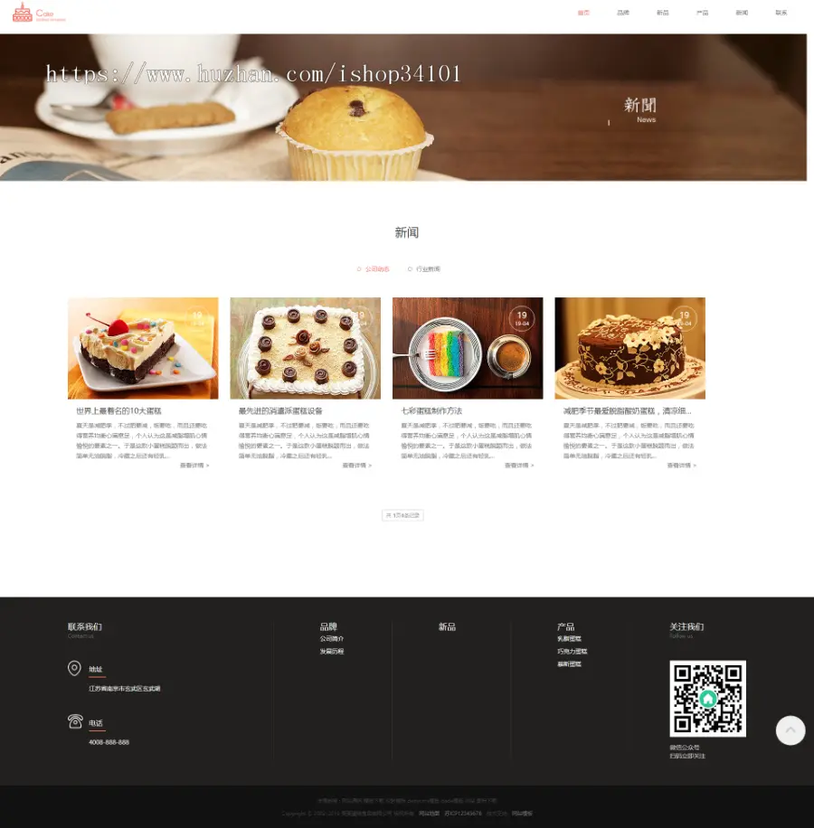 响应式蛋糕甜点类网站织梦模板 html5甜品糕点网站（带手机版）