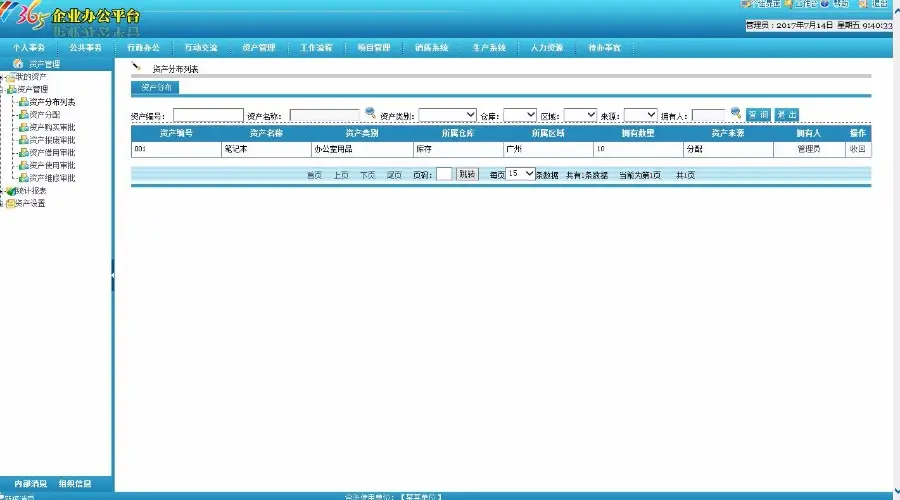 OA办公系统源码带助手OA源码带手机端wap源码 