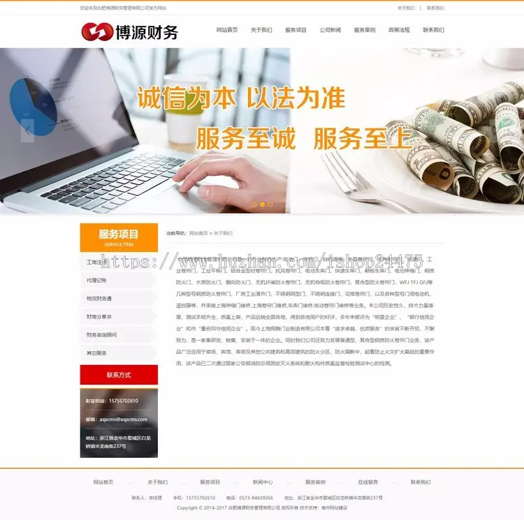 新品财务管理咨询网站源码程序 工商会计代账网站模板带手机网站