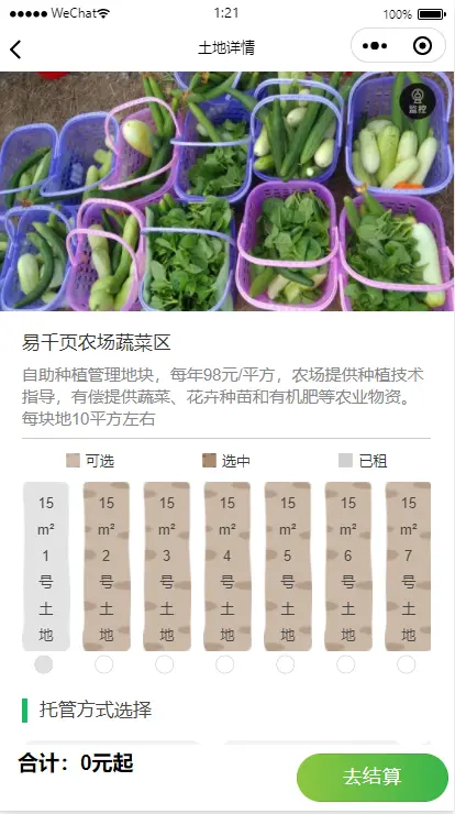 易千页农场租地，认养，商城，监控整站源码售卖 + 偷菜游戏，可定制小程序版本