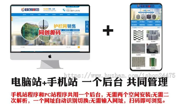 护栏网网站制作源代码程序 PHP防护丝网企业网站源码模板程序带同步手机网站