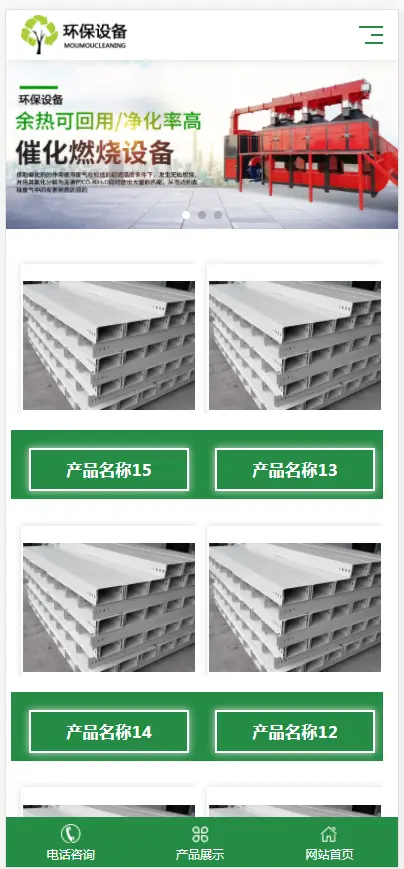 （自适应手机版）响应式营销型环保设备科技类网站织梦模板 绿色环保材料网站模板