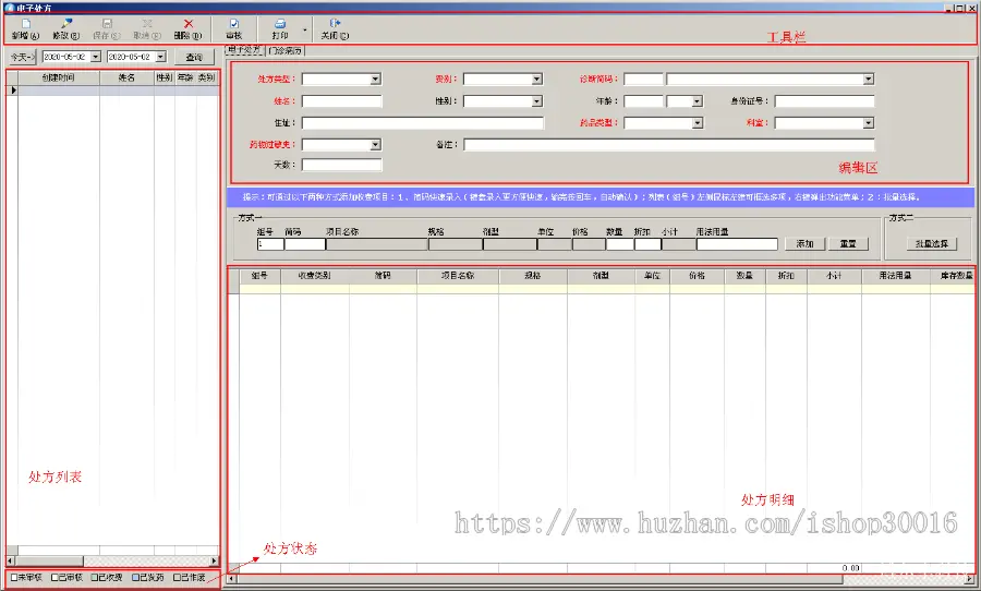 BEZ-CLINIC博尔卓诊所管理系统-开方+查方+库存+进销存全管理！[2022-11-21号发布]