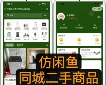 运营级仿闲鱼同城闲置二手物品发布信息平台源码积分兑换回收商入驻自由发布竞价出价