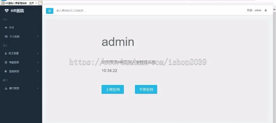 java web医院HR后台管理系统源码
