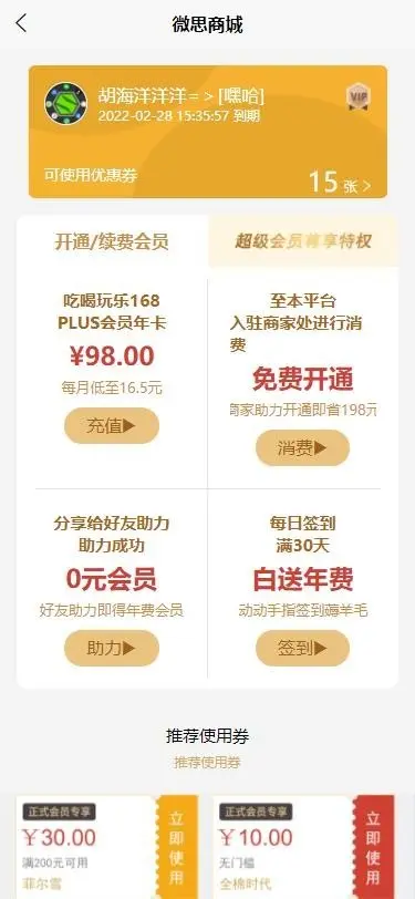 自营商城门店推广小程序APPH5商家优惠卷，统计图，助力推广，uniapp开发跨平台应用