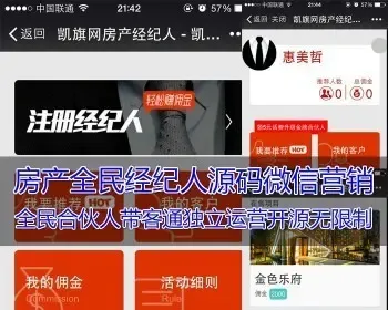 房产经纪人源码 微信营销全民合伙 带客通 独立运营 开源无限制