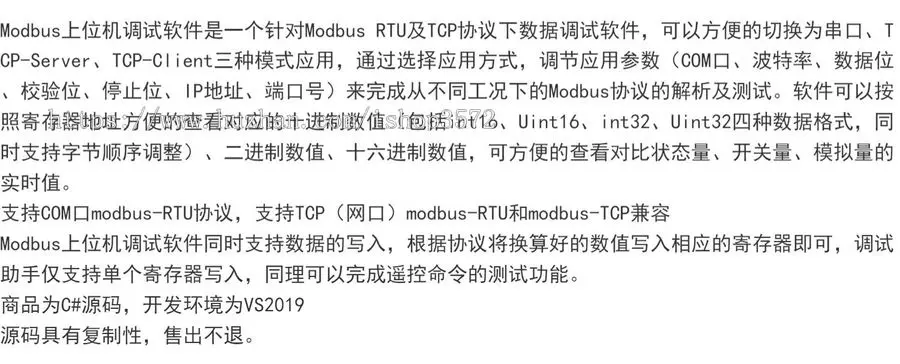 C#.NET Modbus 调试助手 上位机软件 C# 源码 工控上位机源码