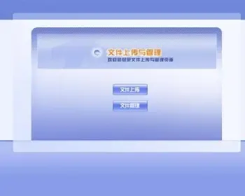 ASP.NET文件上传与管理源码