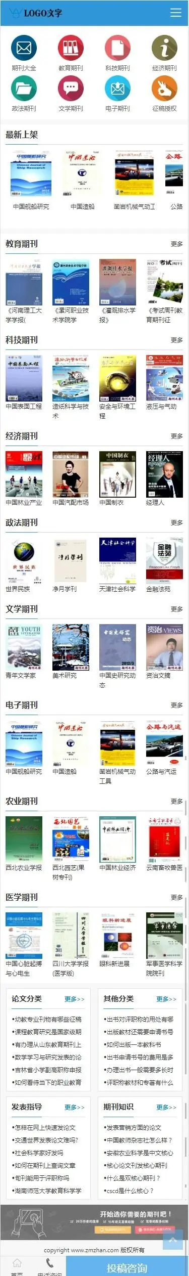 【更新+包安装】（运营版）期刊论文代理发布平台源码论文刊物大全网站源码带数据