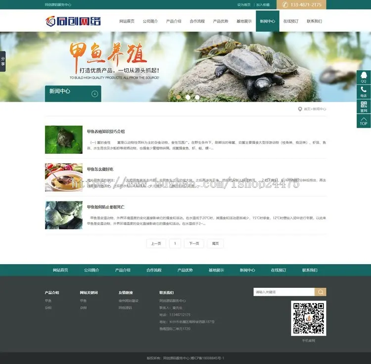 甲鱼养殖中心网站源码程序 PHP水产养殖网站制作源代码模板程序带同步手机网站 