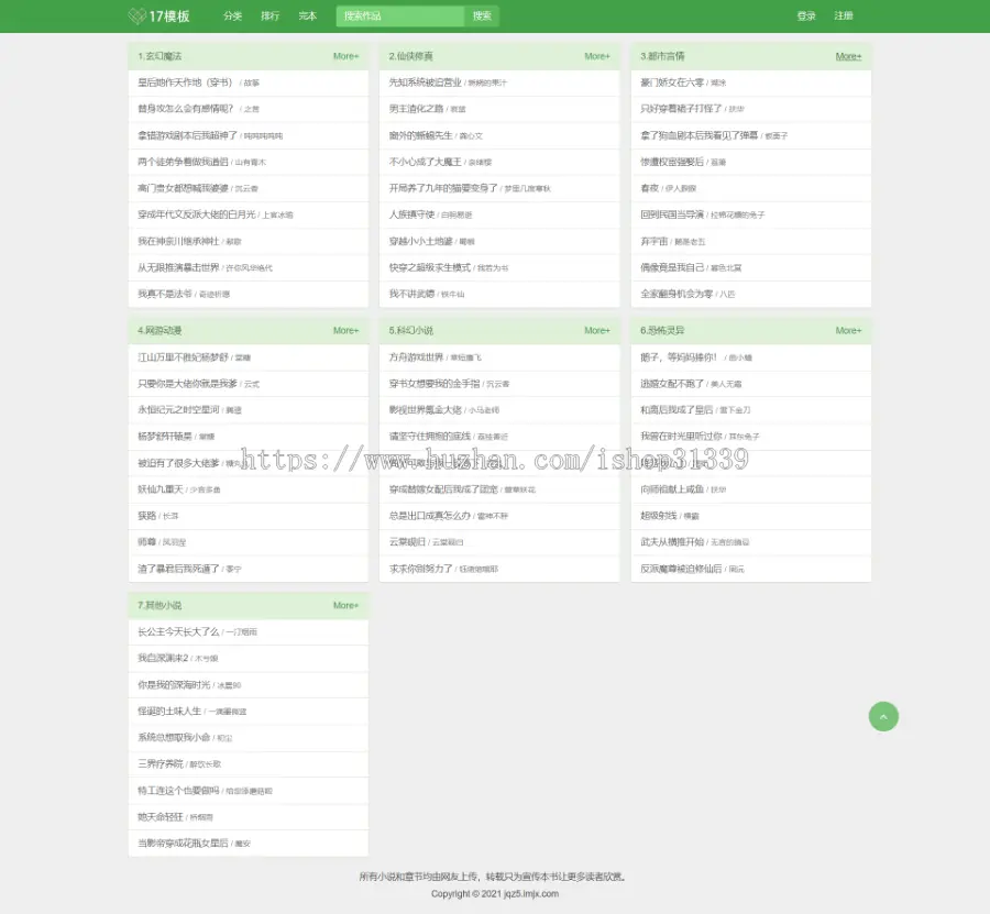 杰奇CMS1.7小说文学网站第五套绿色 630自适应电脑pc和手机移动wap模板源码+安装说明