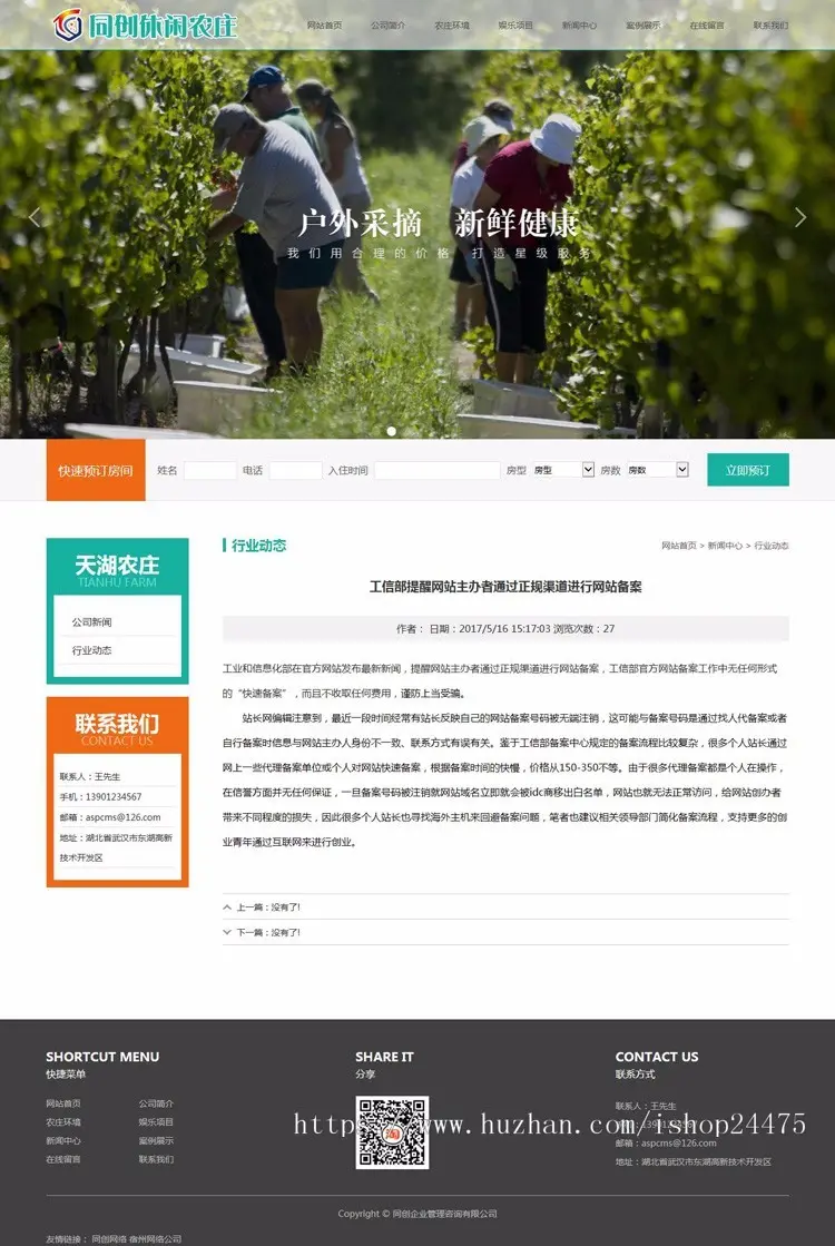 新品农家乐网站制作源码程序 农庄拓展训练网站源码程序带手机网站 农家乐网站源码程序