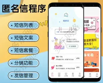 全新授权匿名信系统公众号匿名信程序祝福短信H5版匿名短信程序